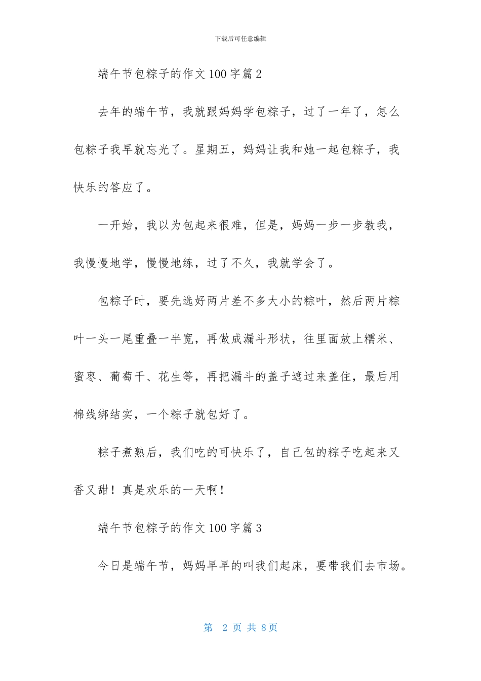 端午节包粽子的作文100字汇编八篇_第2页