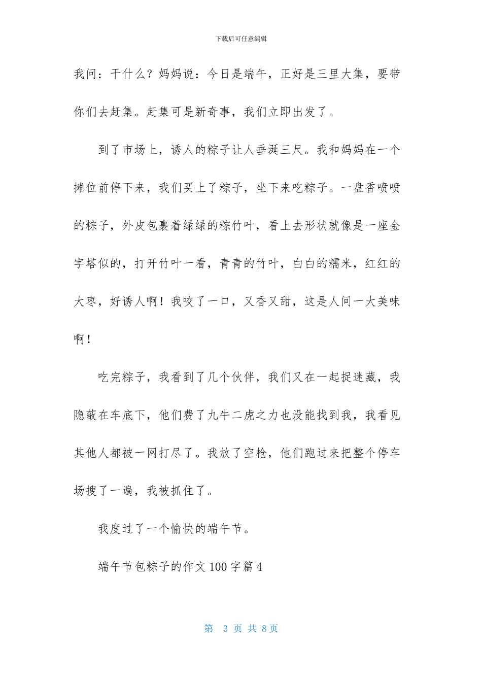 端午节包粽子的作文100字汇编八篇_第3页