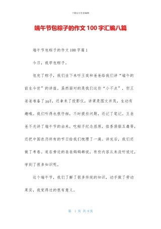 端午节包粽子的作文100字汇编八篇