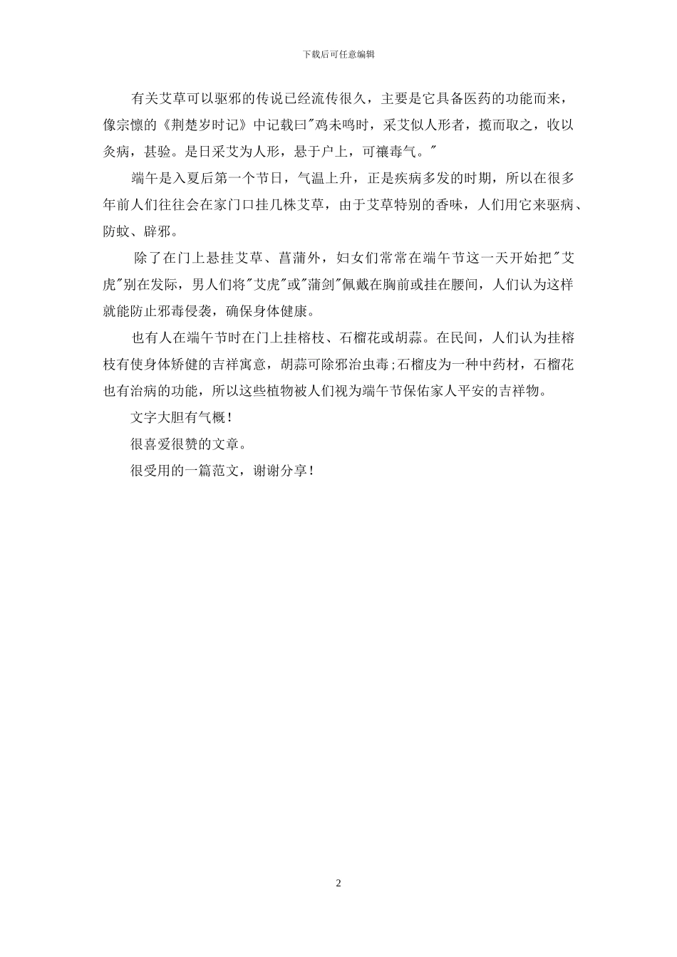 端午节为什么挂艾草_第2页