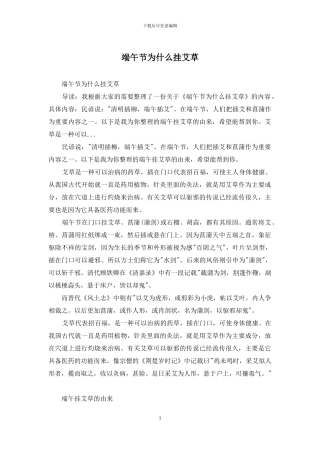 端午节为什么挂艾草