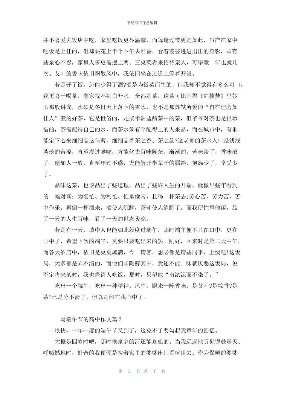 端午节800字高二作文汇总_第2页