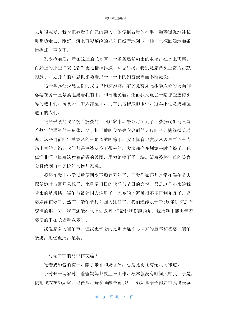 端午节800字高二作文汇总_第3页