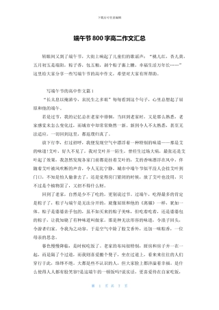 端午节800字高二作文汇总