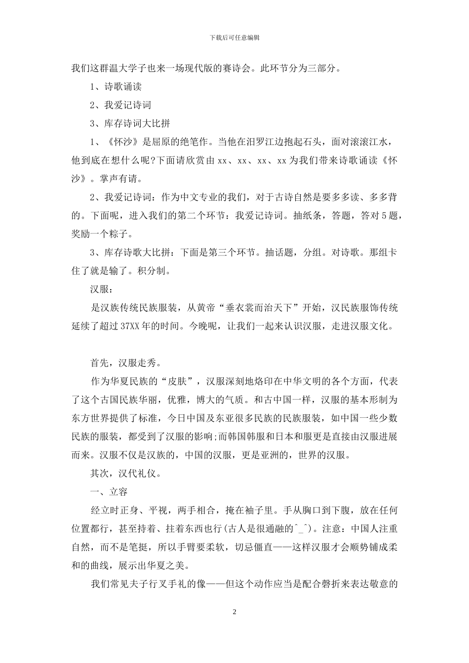 端午节学校活动主持词_第2页