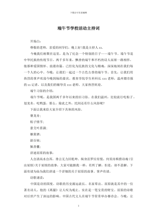 端午节学校活动主持词