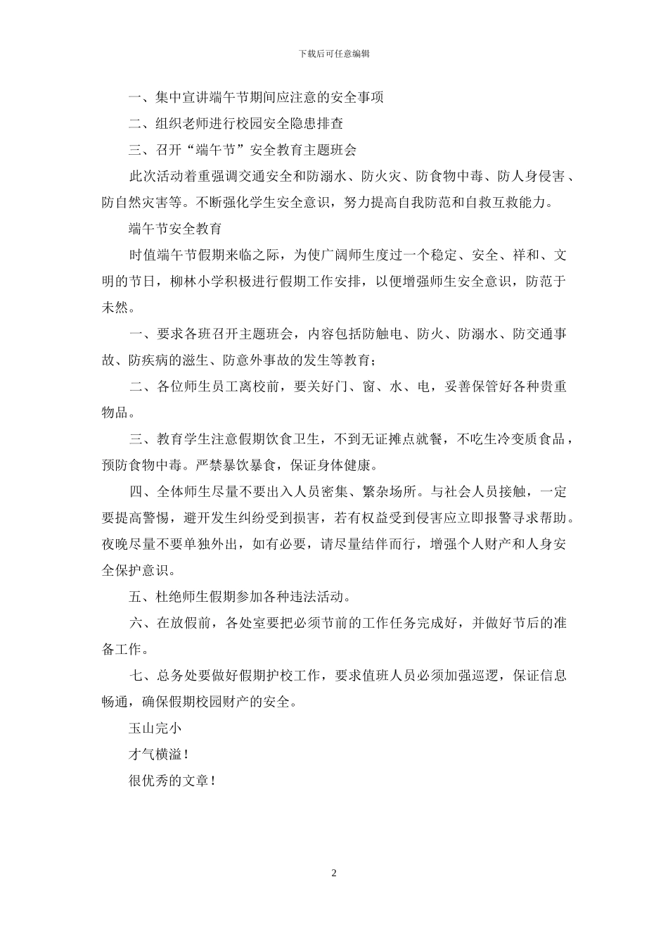 端午节安全教育简报_第2页