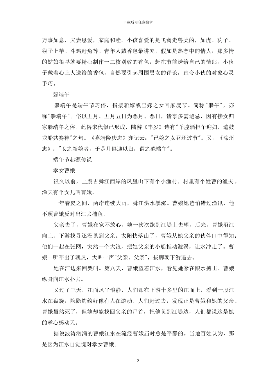 端午节女性养生方法_第2页