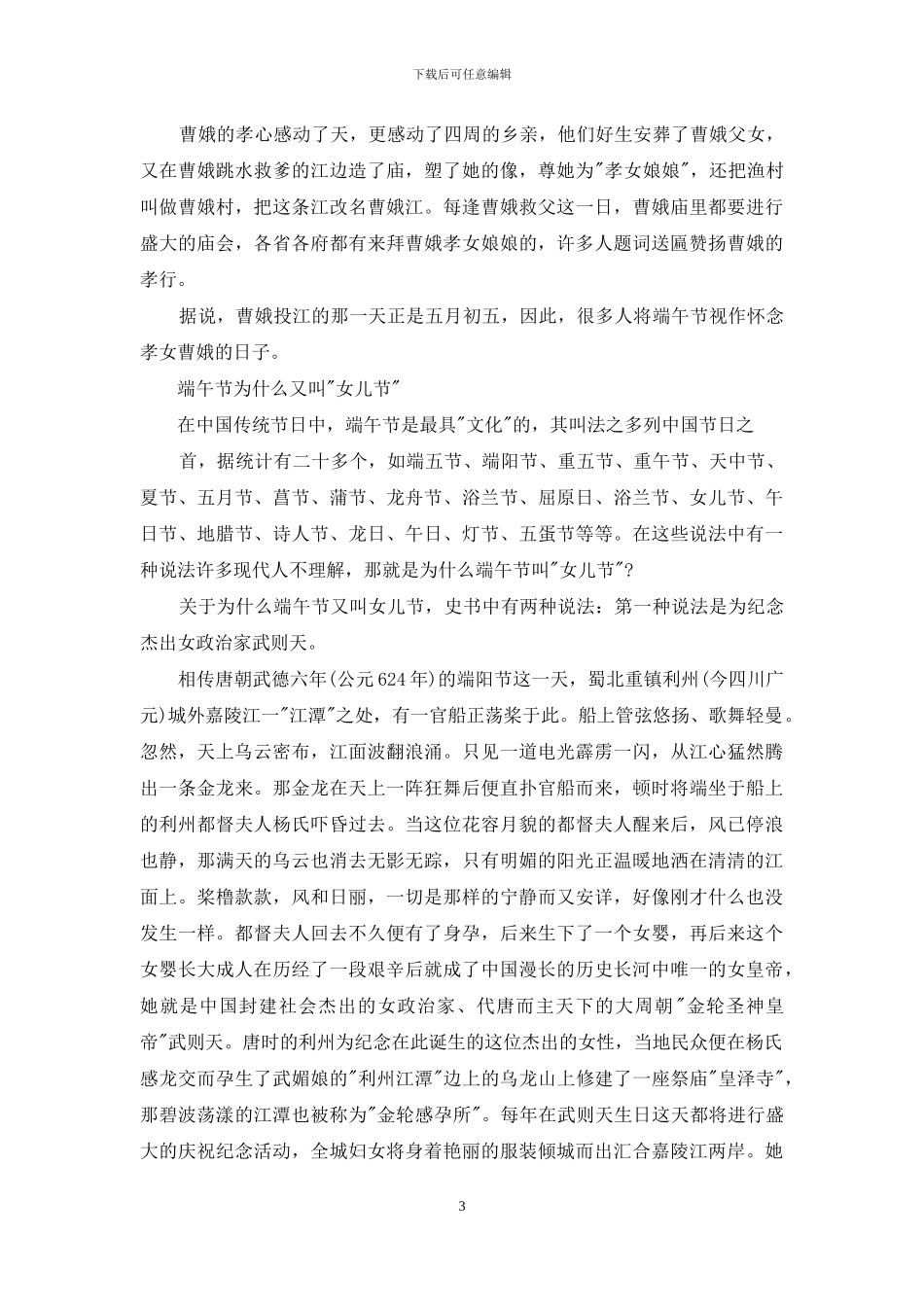 端午节女性养生方法_第3页