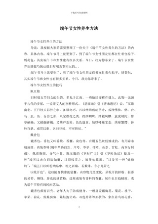 端午节女性养生方法