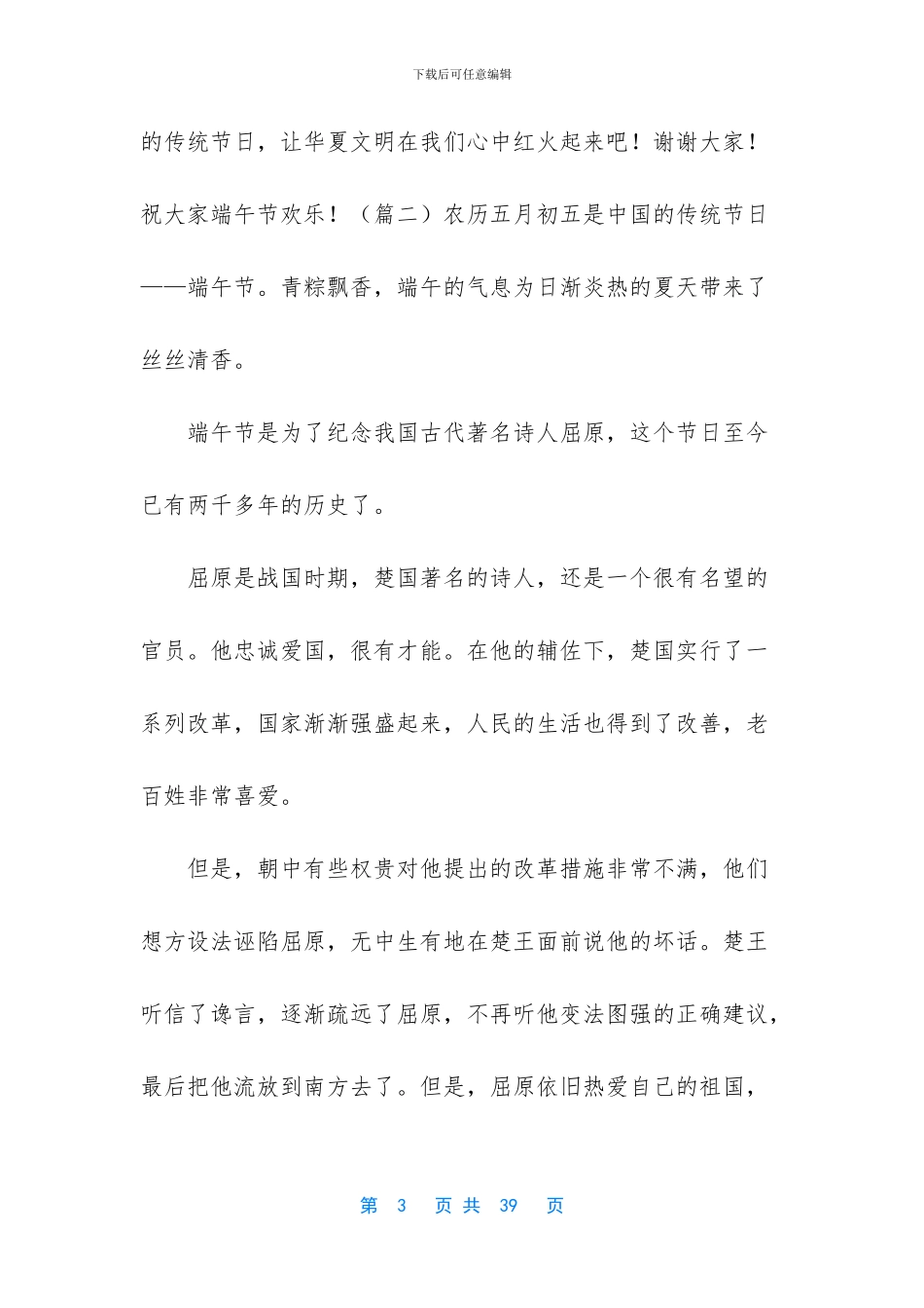 端午节国旗下讲话稿_第3页