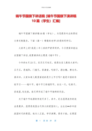 端午节国旗下讲话稿