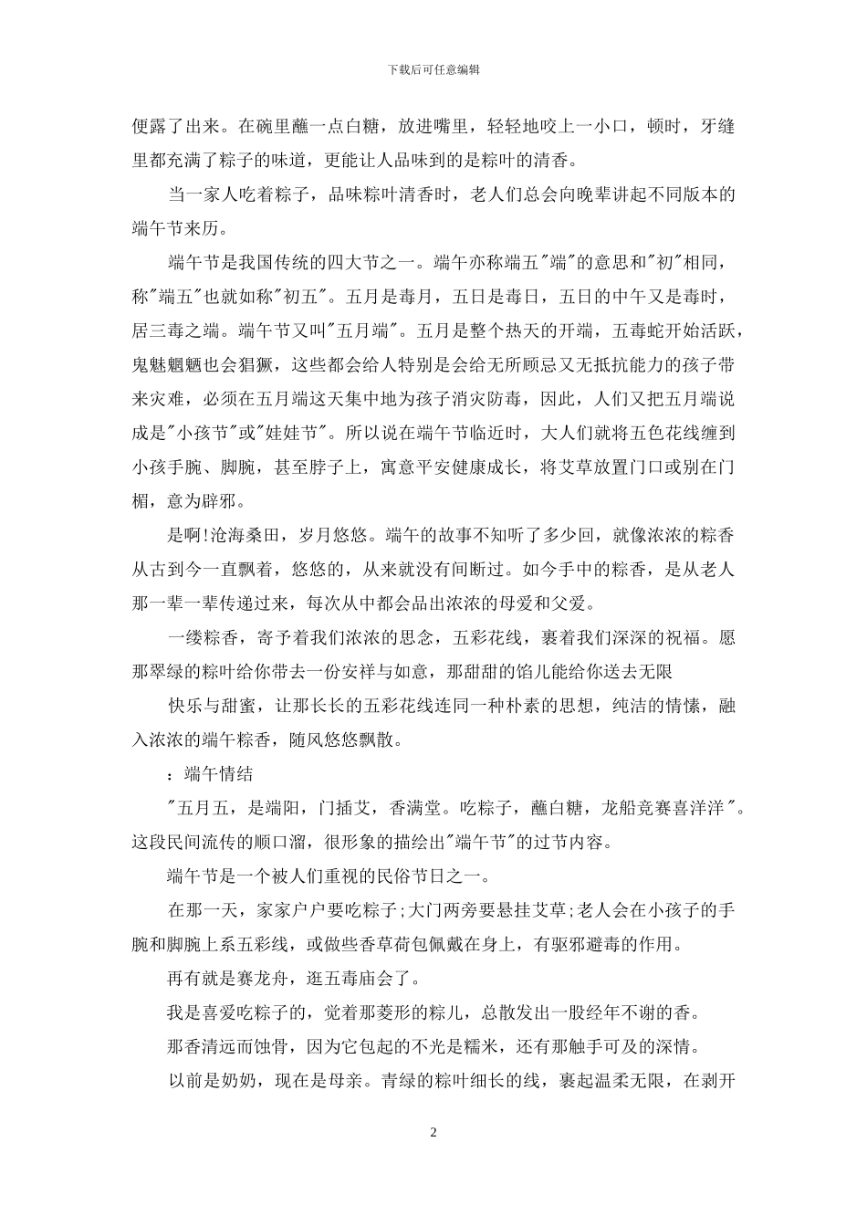 端午节抒情散文_第2页