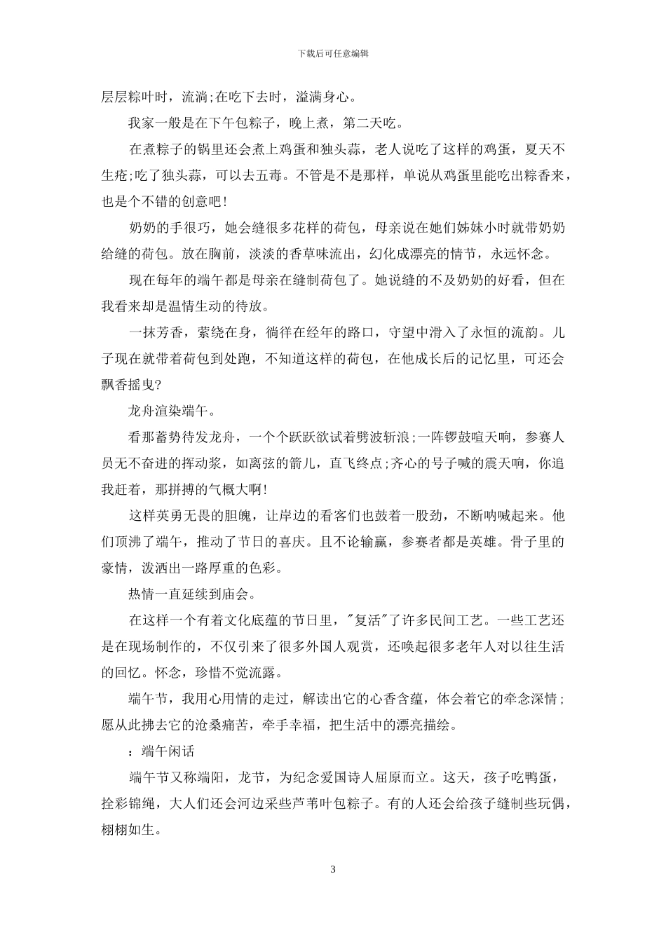 端午节抒情散文_第3页