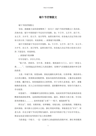 端午节抒情散文