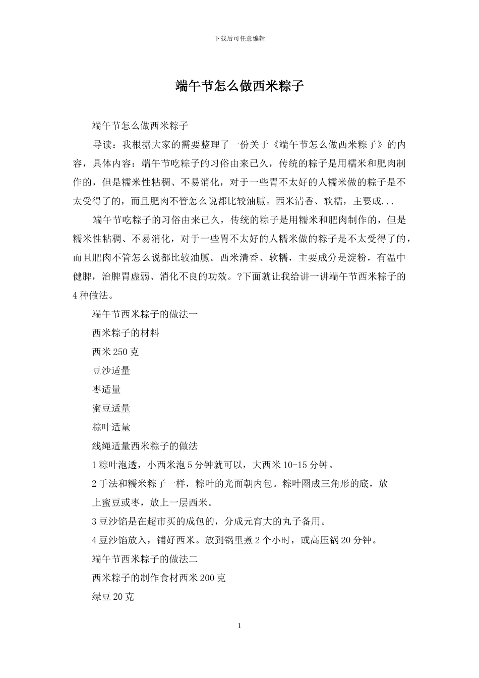 端午节怎么做西米粽子_第1页
