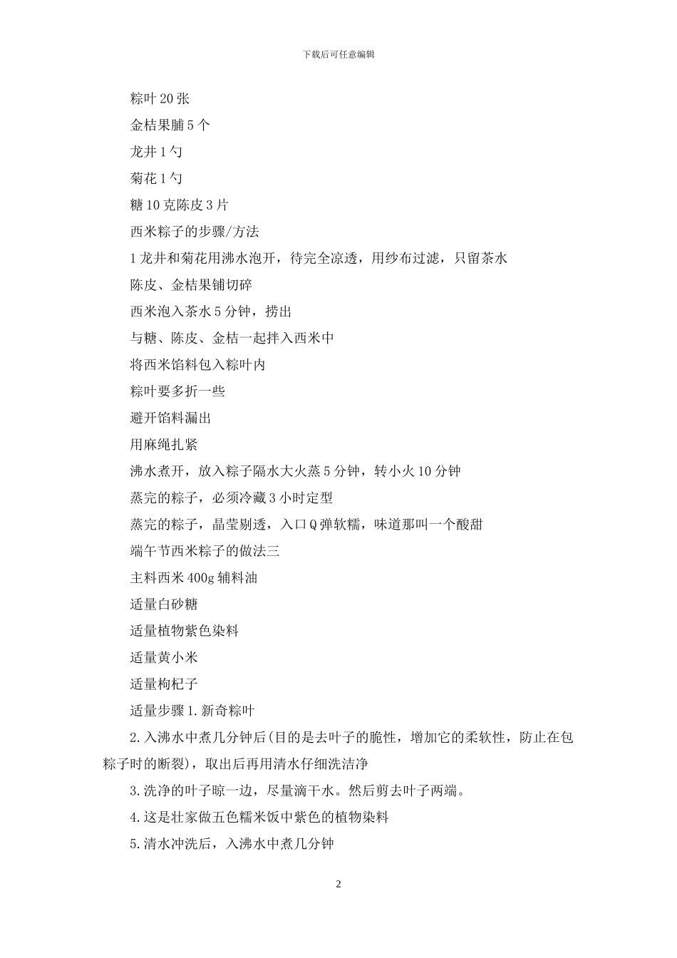 端午节怎么做西米粽子_第2页