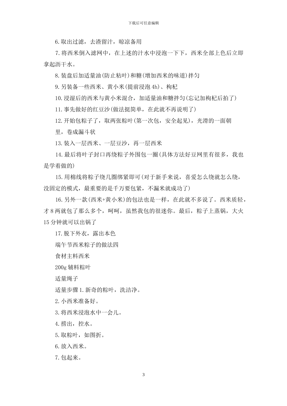 端午节怎么做西米粽子_第3页