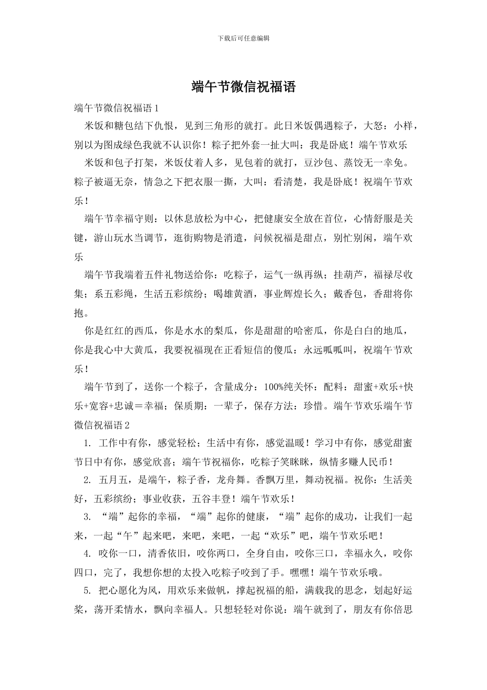 端午节微信祝福语_第1页