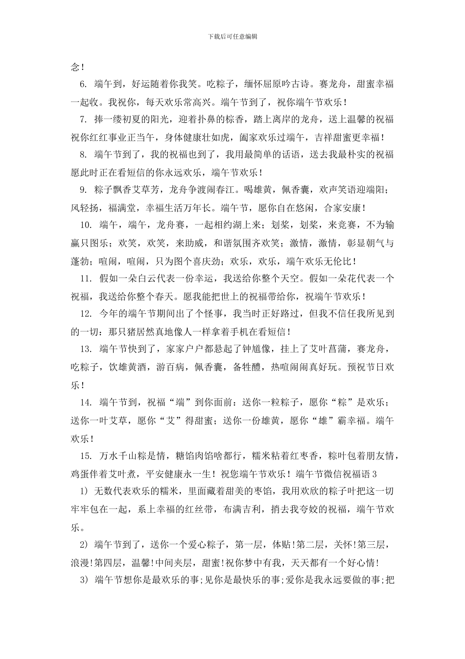 端午节微信祝福语_第2页