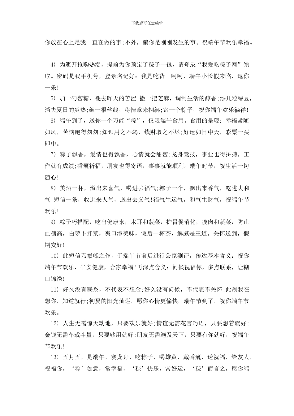 端午节微信祝福语_第3页