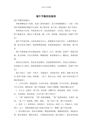 端午节微信祝福语