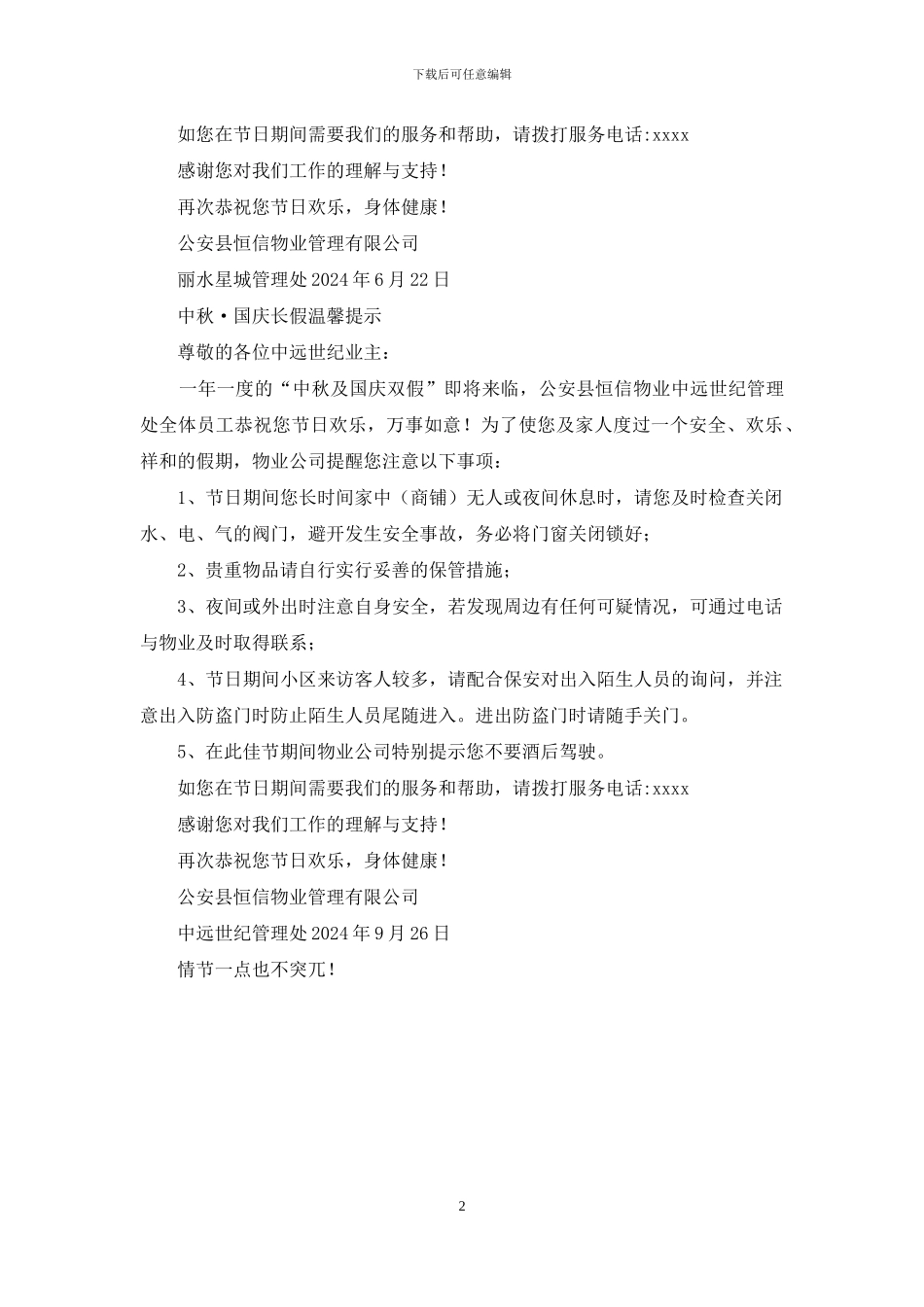 端午节放假温馨提示_第2页