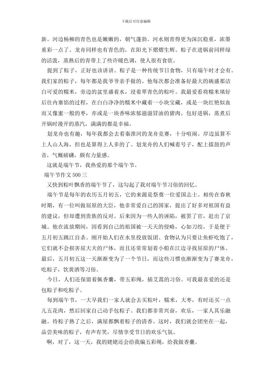 端午节作文500三篇_第2页
