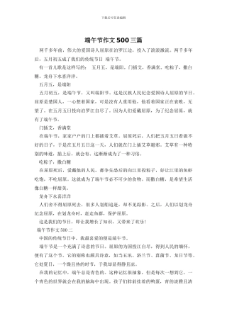 端午节作文500三篇
