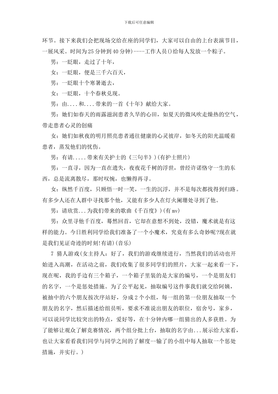 端午节文艺汇演主持词样本参考_第2页