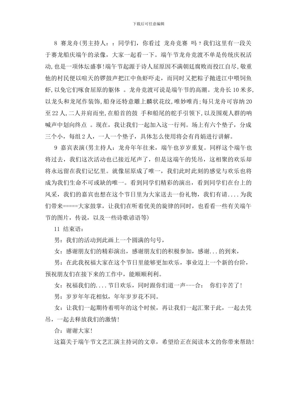 端午节文艺汇演主持词样本参考_第3页