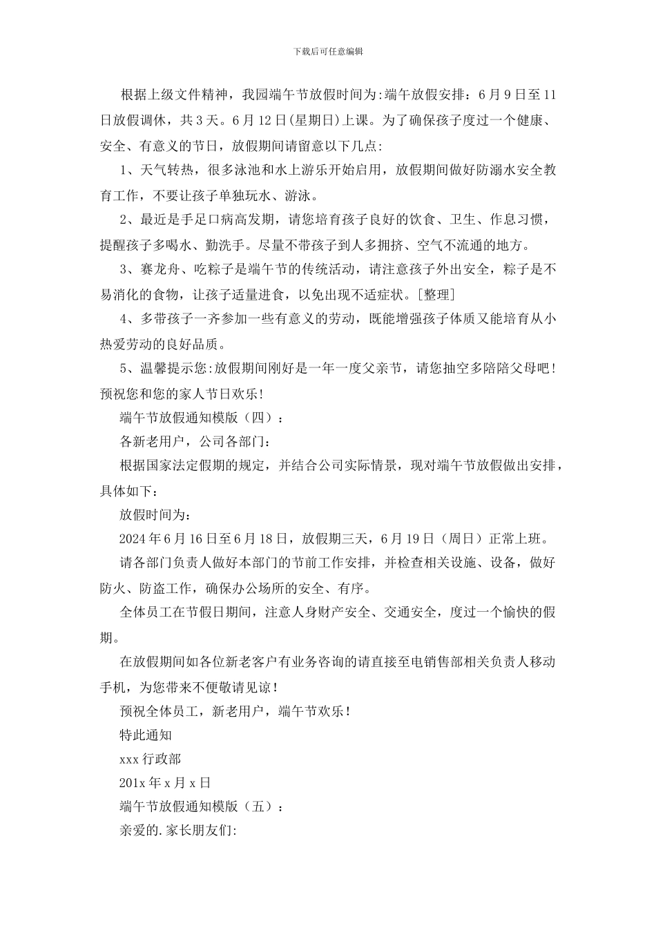 端午节放假通知_第2页