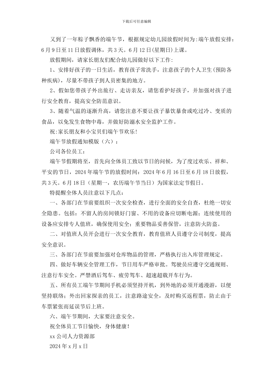 端午节放假通知_第3页