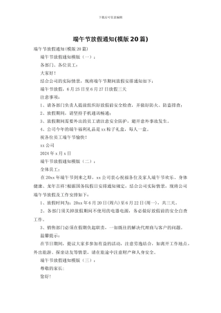 端午节放假通知