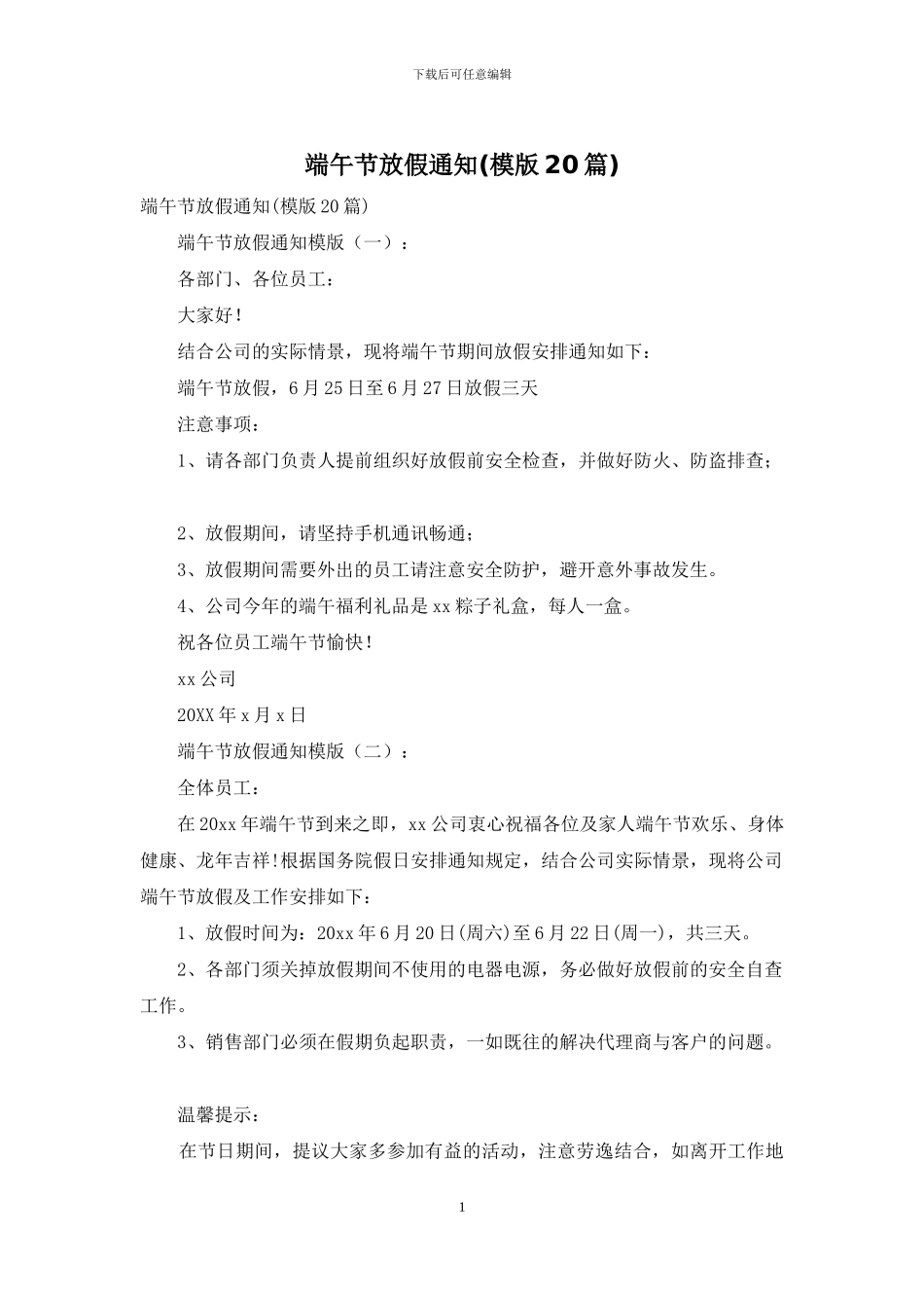 端午节放假通知_第1页