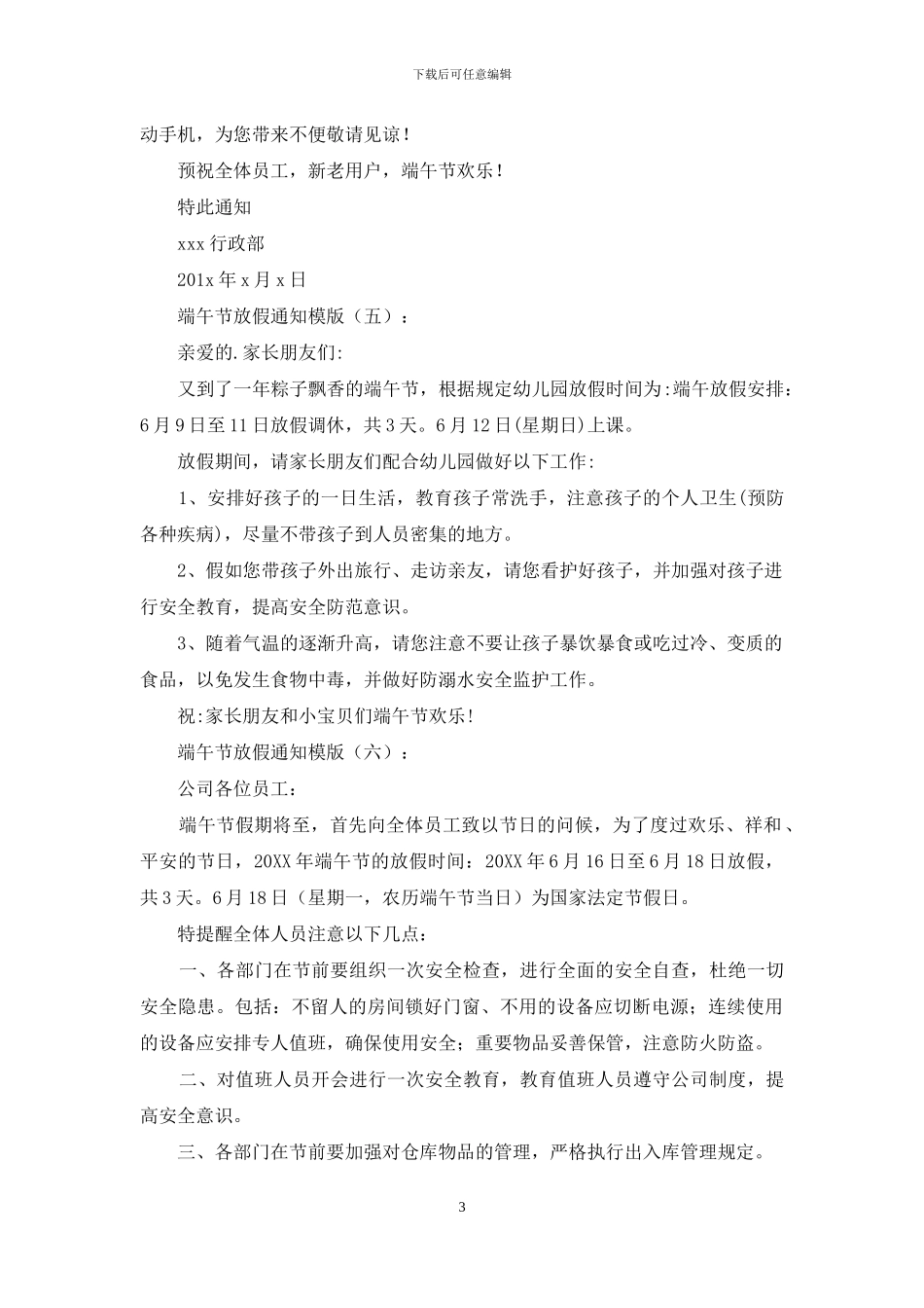 端午节放假通知_第3页