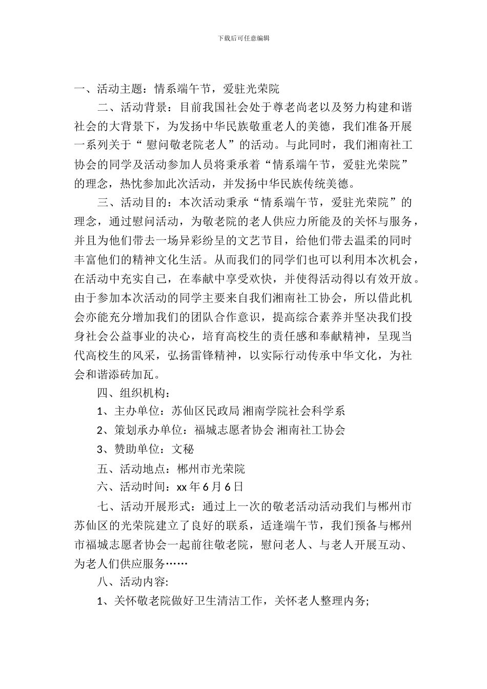 端午节敬老活动策划书_第2页