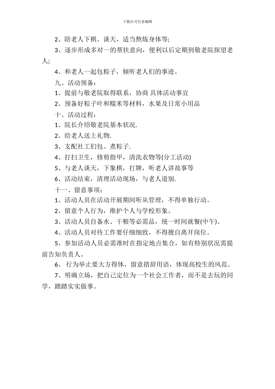 端午节敬老活动策划书_第3页