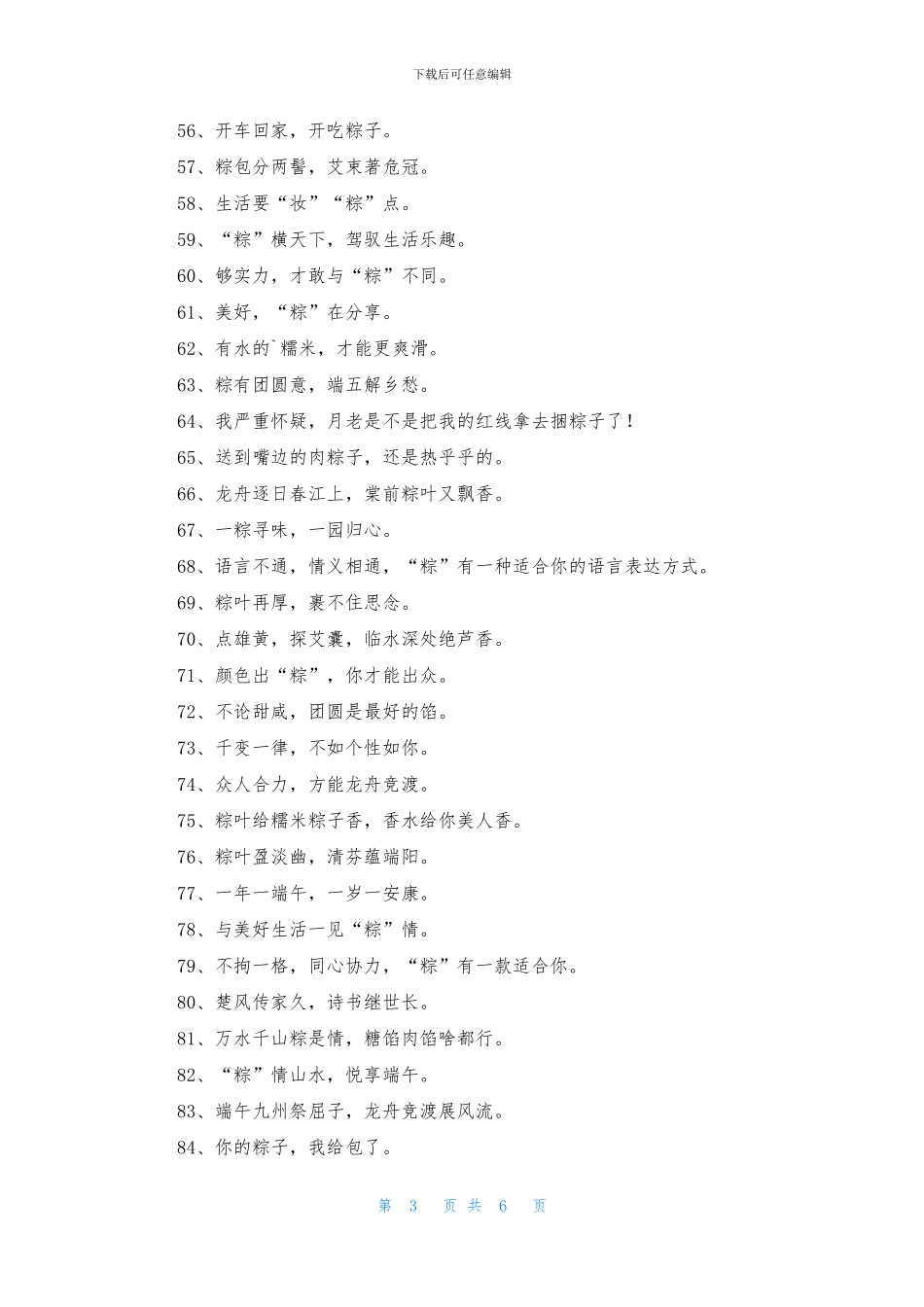 端午节朋友圈文案_第3页