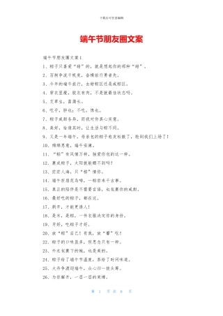 端午节朋友圈文案