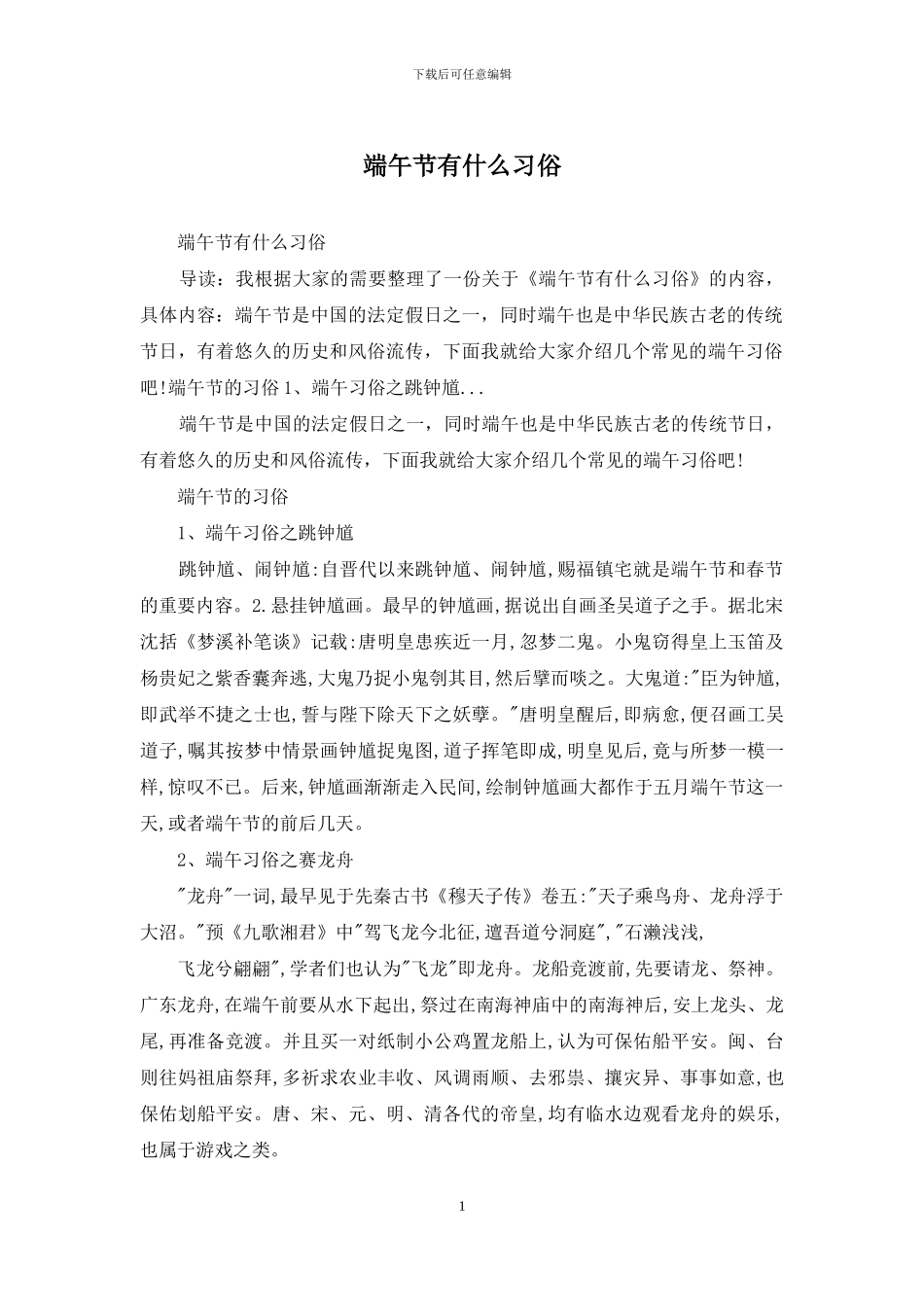 端午节有什么习俗_第1页