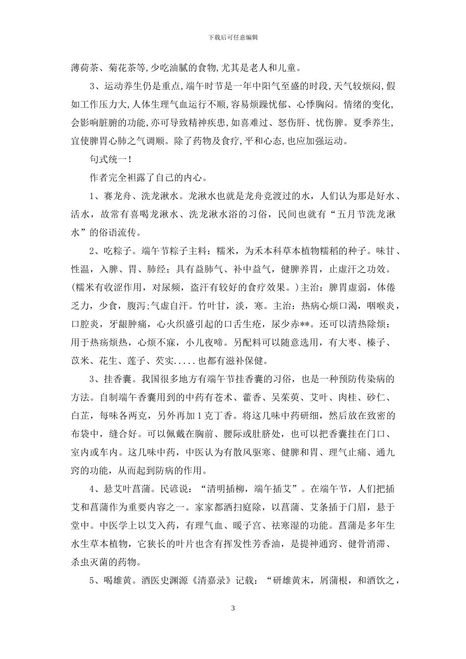 端午节有什么习俗_第3页