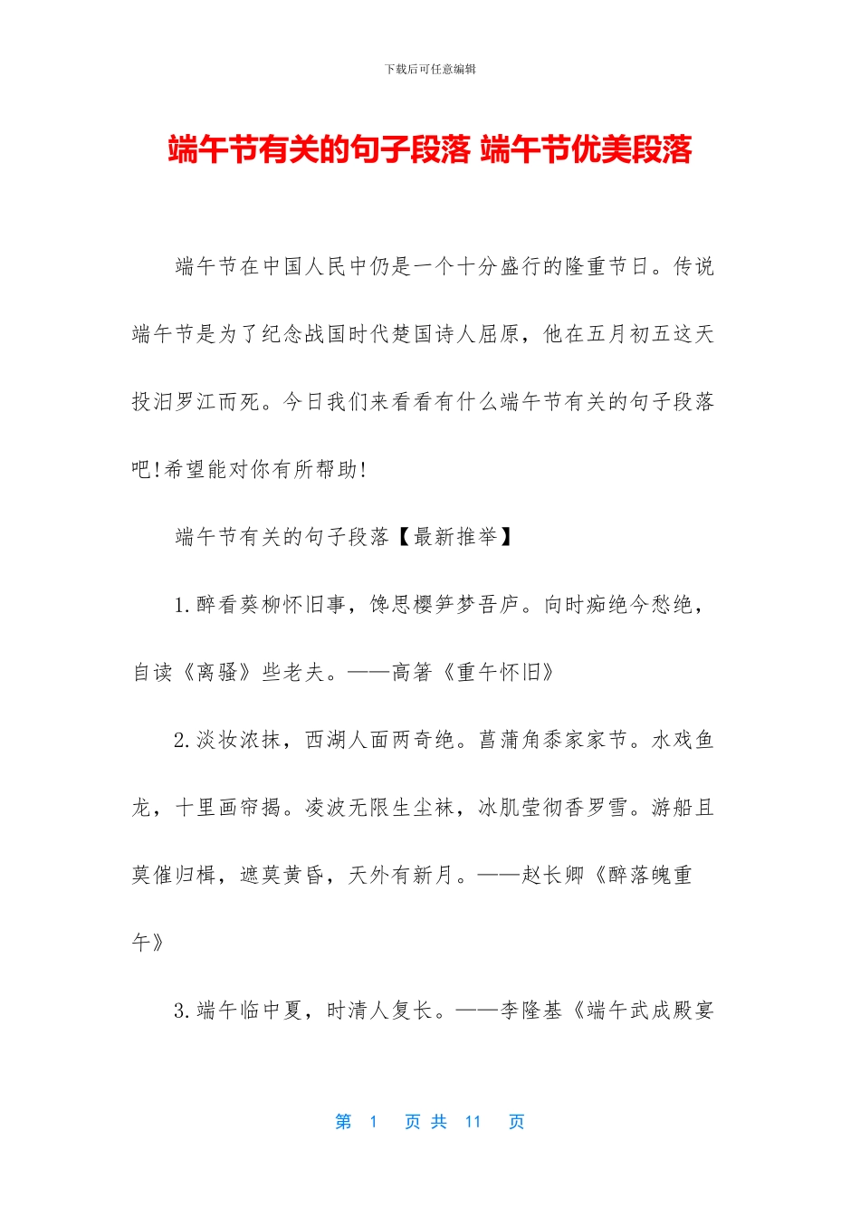 端午节有关的句子段落_第1页