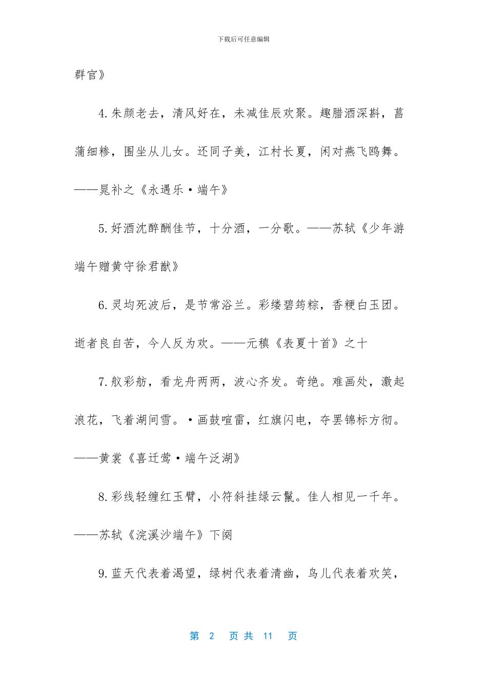 端午节有关的句子段落_第2页