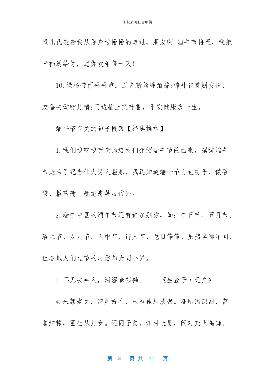 端午节有关的句子段落_第3页