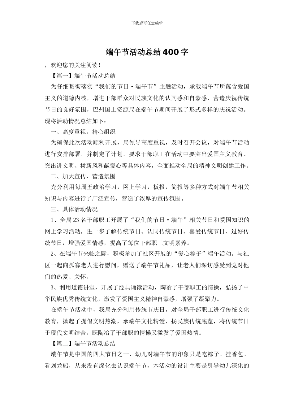 端午节活动总结400字_第1页