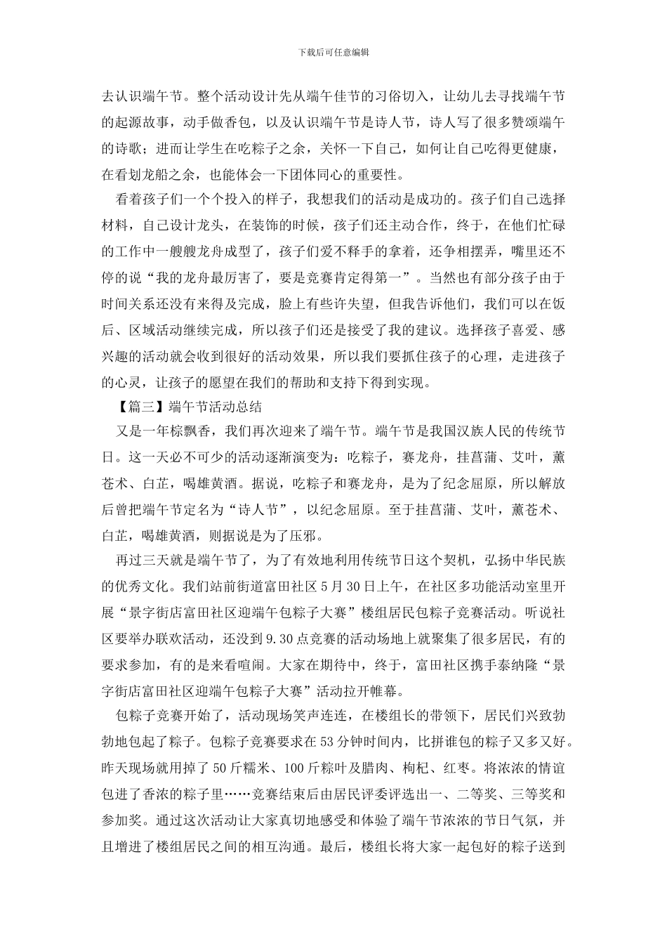 端午节活动总结400字_第2页