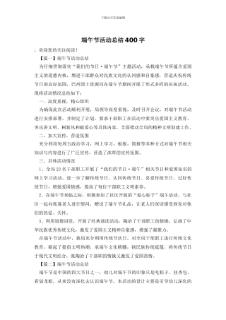 端午节活动总结400字