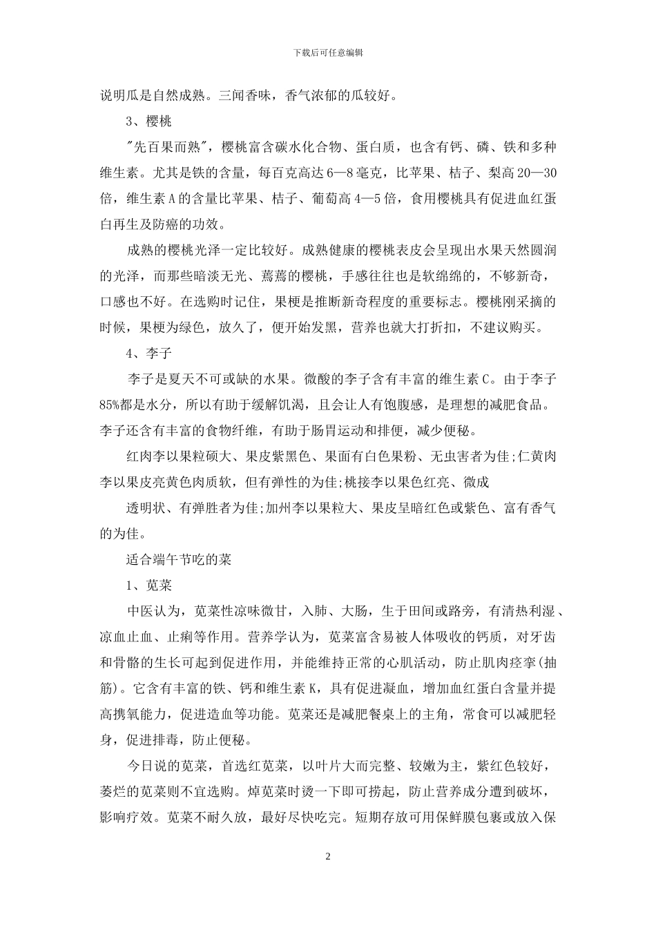 端午节吃什么水果好_第2页