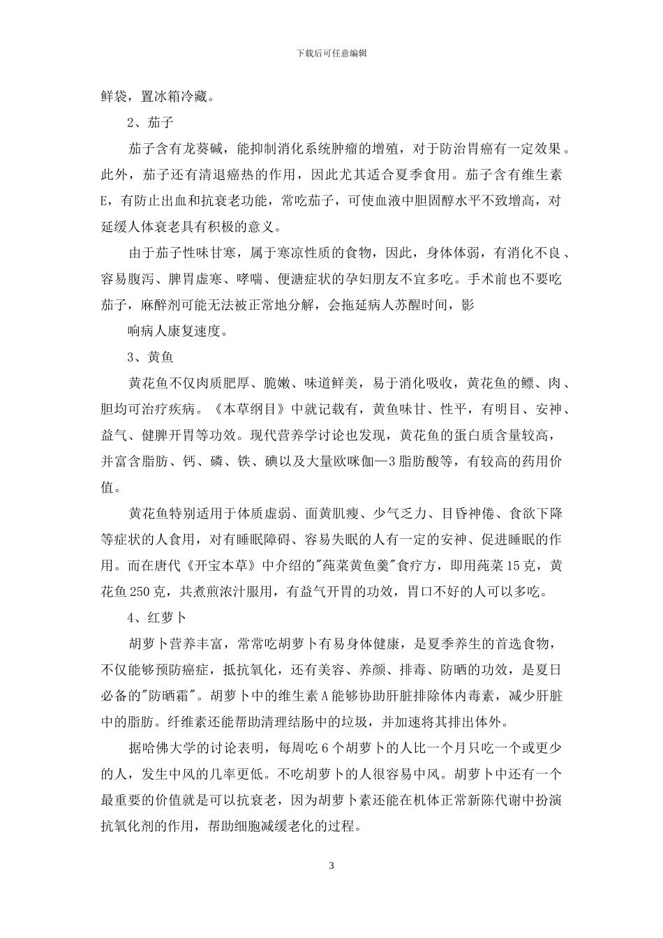 端午节吃什么水果好_第3页